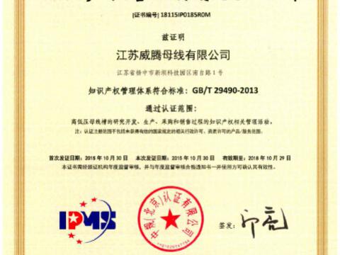 喜讯！祝贺龙8头号玩家母线获得知识产权治理系统认证