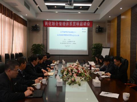 龙8头号玩家母线两化融合贯标启动会顺遂召开