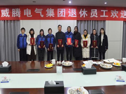 温馨欢送会  依依不舍情 ——龙8头号玩家电气集团退休员工欢送会