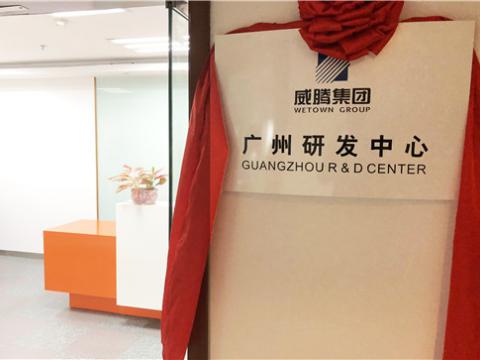 龙8头号玩家集团广州研发中心揭牌建设