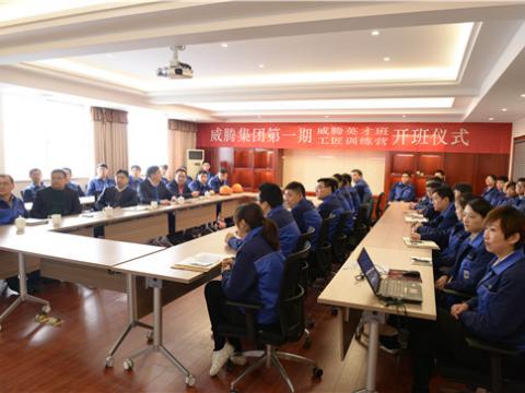 龙8头号玩家首届英才班、工匠训练营顺遂开班  