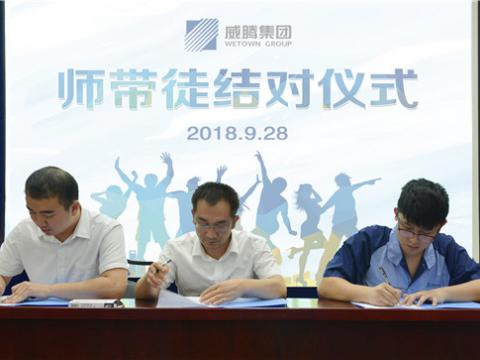龙8头号玩家集团开展师带徒结对运动