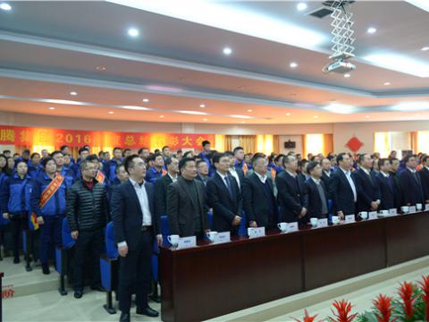 龙8头号玩家集团举行2016年度总结表扬大会